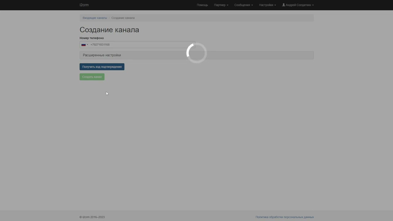 Инструкция по подключению Telegram к сервису i2crm