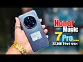 Honor Magic 7 Pro review 💥 25,000 টাকা কমে কিনুন | Honor Magic 7 Pro price in Bangladesh