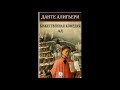 Божественная комедия Данте Алигьери Ад Песнь 2