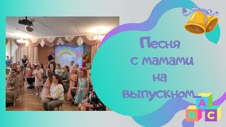 "А за окном бушует май" авт. Лариса Некрасова / муз. руководитель Наталья Падина