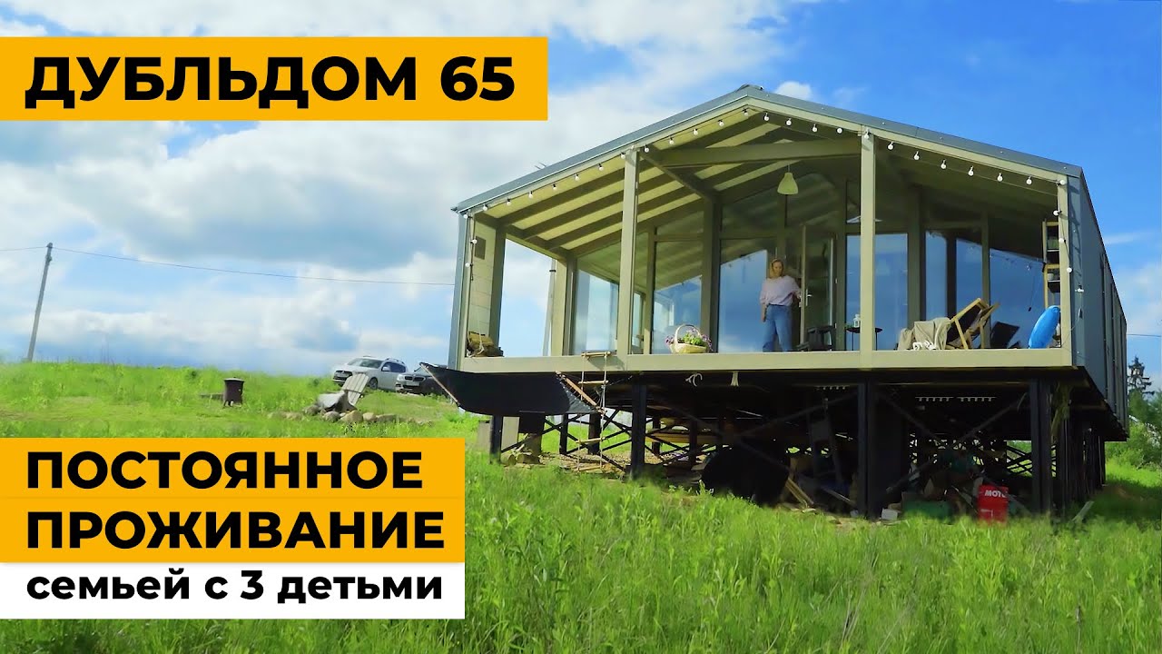 модульные дома дублдом