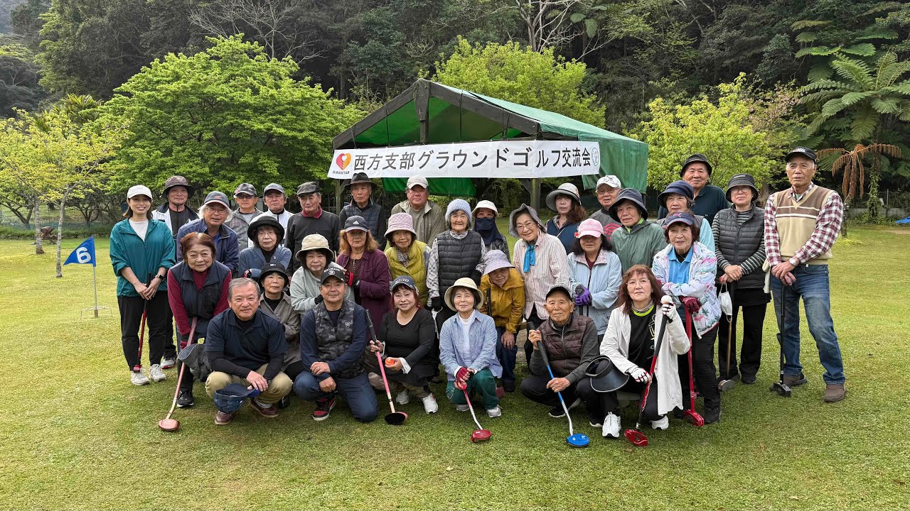 西方支部グラウンドゴルフ大会