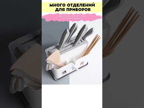 Подставка для столовых приборов