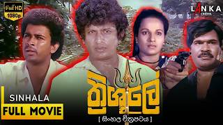 Sinhala Movies