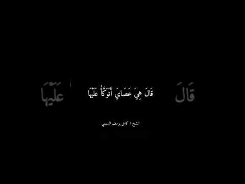 وما تلك بيمينك يا موسي الشيخ البهتيمي