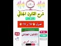 شرح القانون الجنائي فصل بفصل من طرف ذ سعيد العريبي الفصول 78 و 79