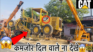 ₹2 Crore की मशीन हवा में😱Cat 140 h Motor grader🔥unloading from trailer with  2 hydra cranes #cat