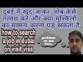 How to search job in dubai on visit visa | Dubai jobs |Nursing king