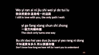 Video thumbnail of "Wang Lee Hom 王力宏   Yi Ran Ai Ni 依然愛你 Pinyin + English Lyrics"