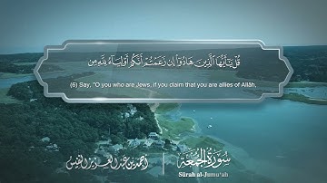 سورة الجمعة - Surat Al-Jumu'ah 062 - الشيخ أحمد النفيس