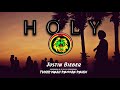 H o l y  justin bieber tukss weah reggae remix 2021