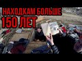 Очень старые находки на свалке