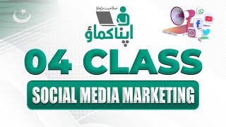 Class 04 | Social Media Marketing Course | Apna Kamao