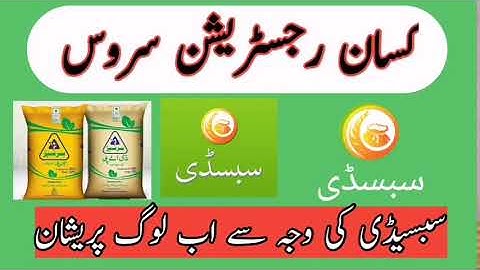 subsidy news / DAP subsidy verification registration / Kisan news TV subsidy