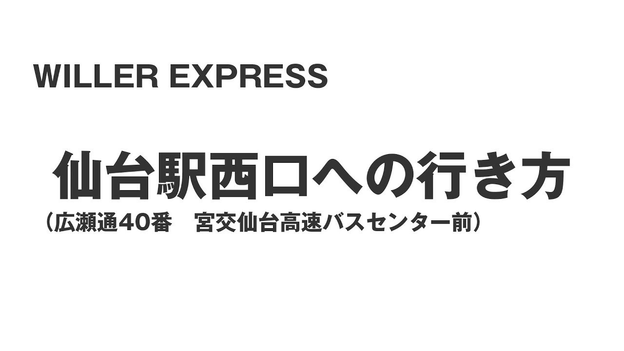 広瀬 通 40 番