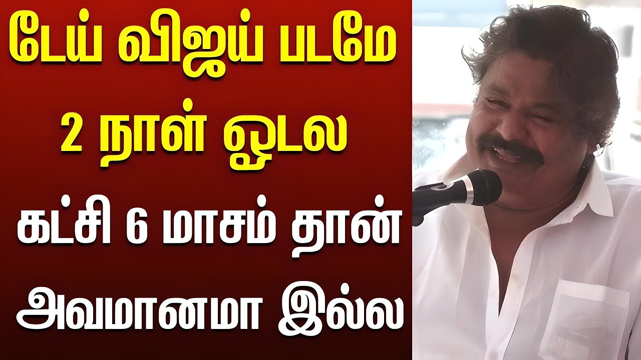 விஜய் அவமானப்படுத்த கட்சி ஆரம்பிச்சியா?  | Mansoor ali Khan | Vijay | Rajini Latest Speech