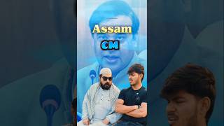 Assam CM | 𝐇𝐢𝐦𝐚𝐧𝐭𝐚 𝐁𝐢𝐬𝐰𝐚 𝐒𝐚𝐫𝐦𝐚 | #youtubeshorts #shorts #shortvideo #funny #comedy #comedyshorts