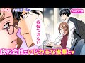 【恋愛漫画イッキ見!】「青島くんはいじわる」年下イケメンとキス♡から始まる社内恋愛!? 年の差ラブストーリー♡ フルカラー版【無料・めちゃコミック・こみっちゃ!】【ボイスコミック・胸キュン】