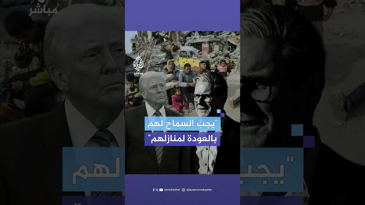 رئيس الوزراء البريطاني يؤكد أهمية تمكين عودة الفلسطينيين وإعادة إعمار غزة ودعم مسار حل الدولتين