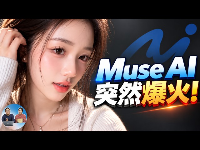 Muse AI 突然爆火！每周白送10亿Token，AI视频效果太炸裂了！附最新免费注册教程 | 零度解说