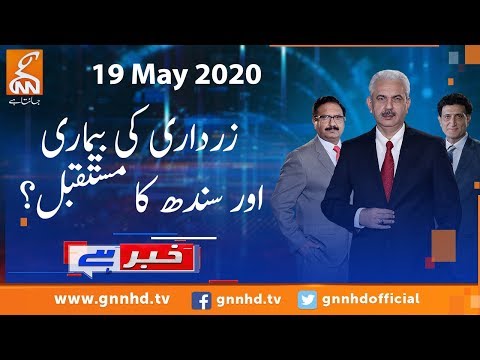 Khabar Hai | Arif Hameed Bhatti | Saeed Qazi |  Tahir Malik | GNN | 19 May 2020