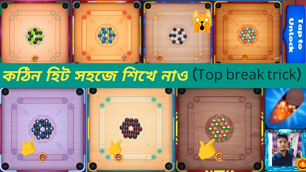 কেরামের হিট কিভাবে মারতে হয় দেখো 😎! Carrom pool Top break hit trick 💥💯