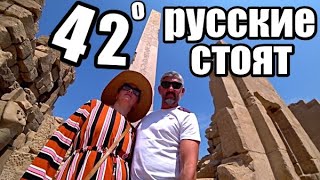 Экскурсия в Луксор из Хургады. Такого мы не ожидали.. Египет. Влог.