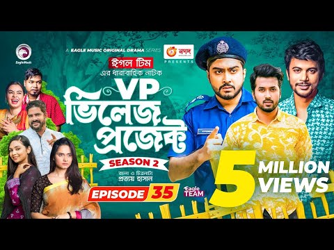 Village Project | New Natok | Afjal Sujon, Sajal, Iftekhar Ifti, Ontora,Subha | Drama Serial | EP 35