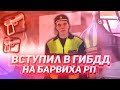 ВСТУПИЛ В ГИБДД НА БАРВИХА РП