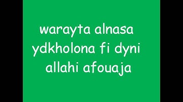 Alcorão - Sura do socorro.سورة النصر مترجمه الي البرتغاليه