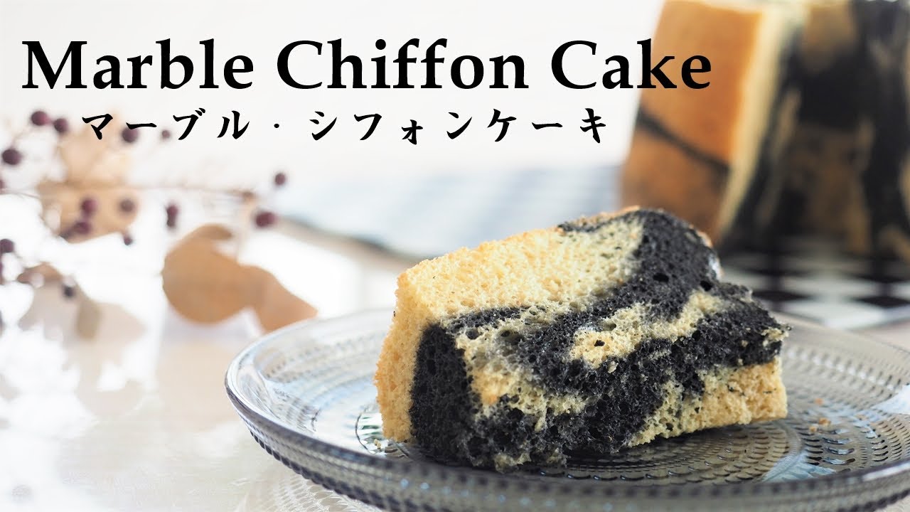 黒白マーブル シフォンケーキの作り方 ハロウィン シフォン Black White Marble Chiffon Cake Youtube