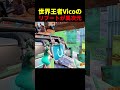 Vicoのリブートは次元が違う #フォートナイト