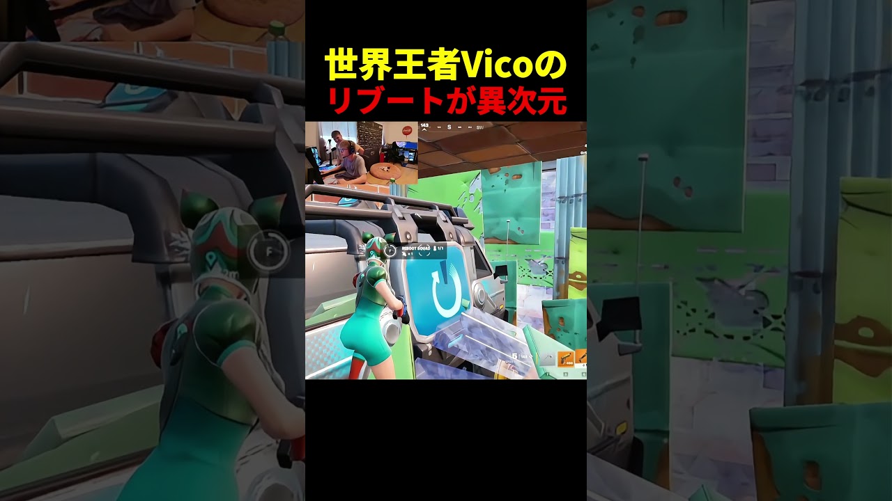 Vicoのリブートは次元が違う #フォートナイト