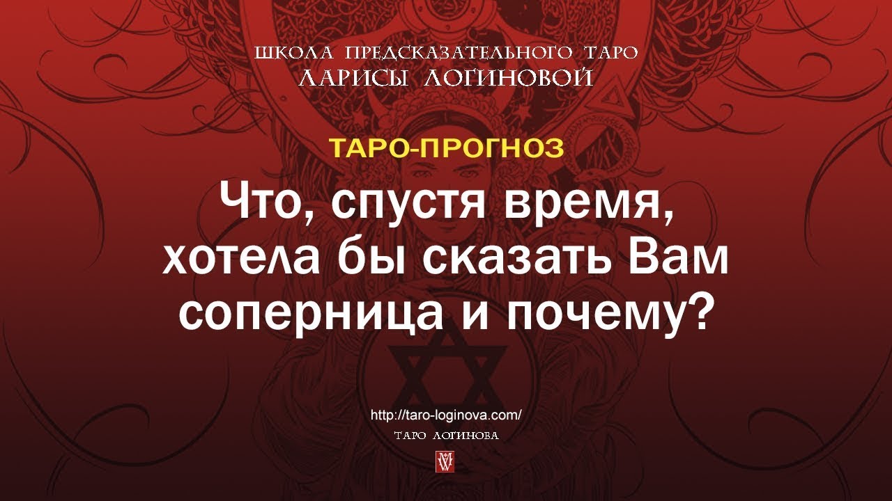 Что, спустя время, хотела бы сказать Вам соперница и почему?