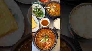 해장 필요한 사람? #busan #맛집