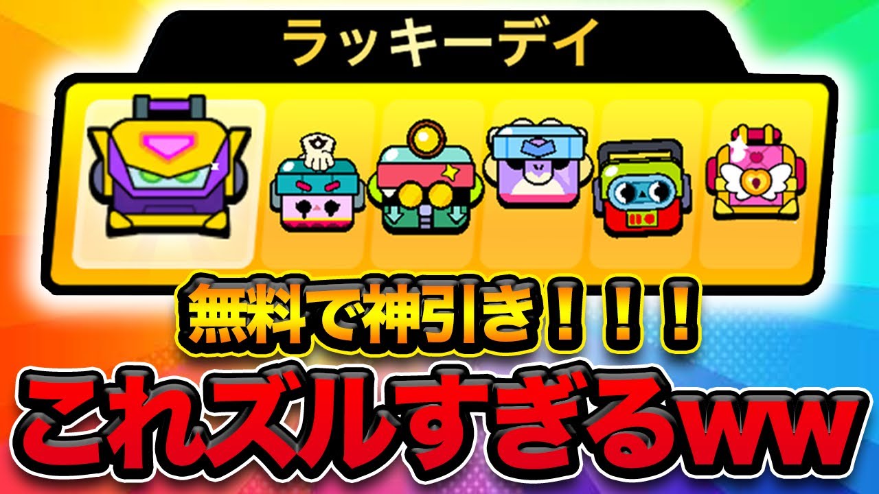 【衝撃】無料でレジェンドレアスキン出たんだが…【ブロスタ】