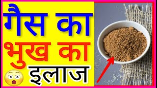 पेट में गैस, कब्ज एसिडिटी और भूख का जबरदस्त ईलाज। pet me gas ka ilaj ।constipation ।ravindrapandey