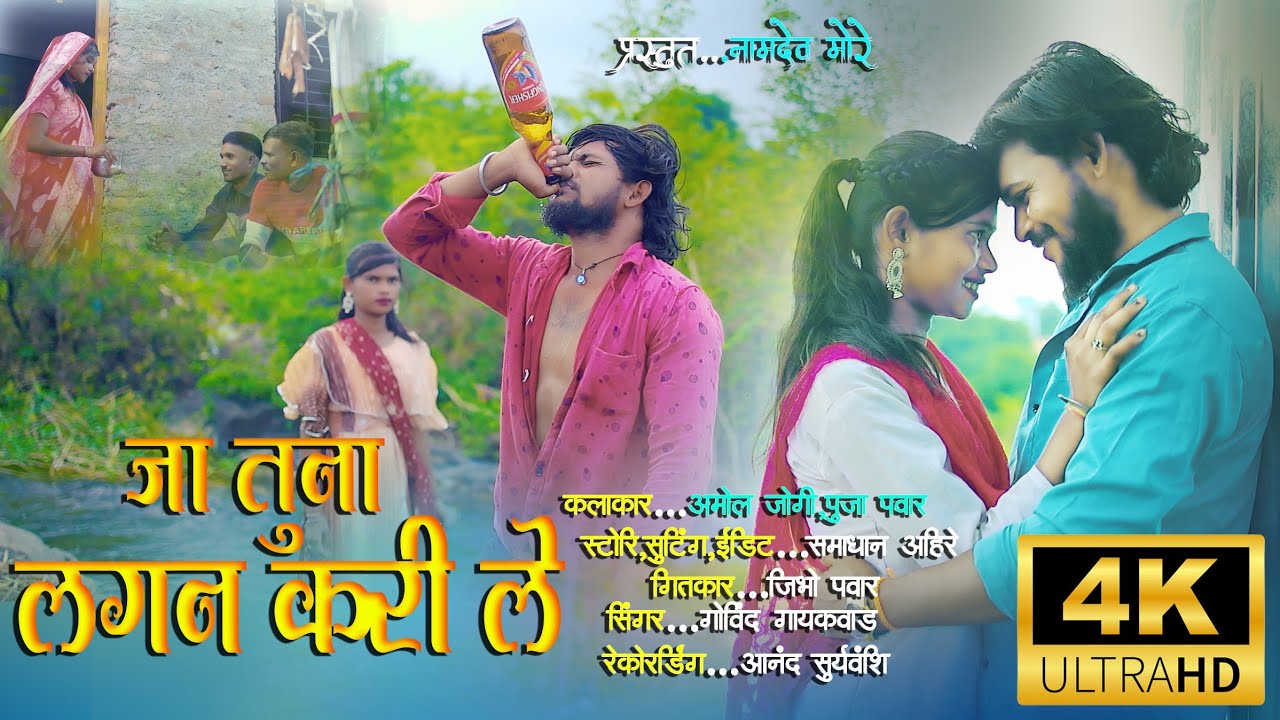 Ja Tuna Lagan Kari Le / जा तुना लगन करी ले #amoljogi 