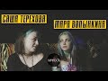 РОК в ВОРОНЕЖЕ. Мара Волынкина и Саша Терехова, группа BARMAN