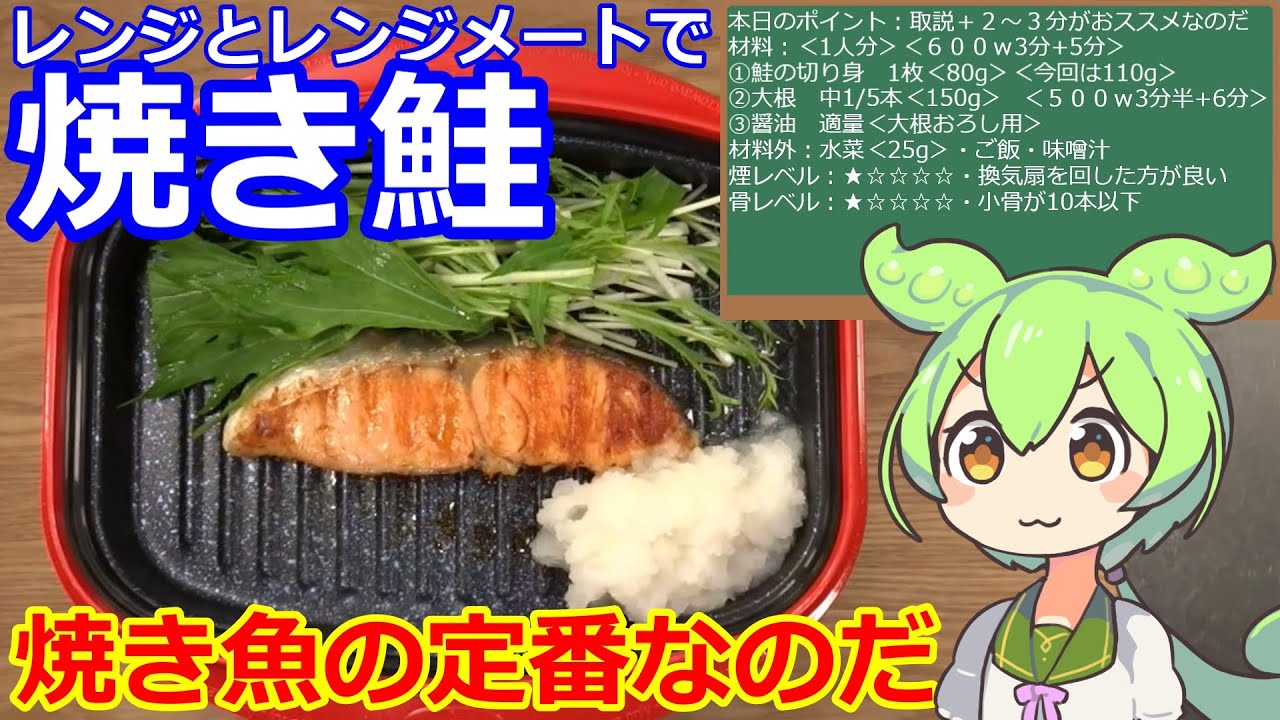 焼き鮭ページ 焼き鮭】レンジメート プロ グランデで作る・焼き鮭 #鮭 #レンジメート