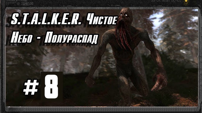 S.T.A.L.K.E.R. Чистое Небо - Полураспад #7 (Янтарь ,Дыра С Зомби.