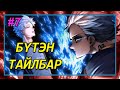 BLUE LOCK - Манга спойл #7