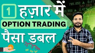 option trading 1000 to 10 thousand | live option chain example
