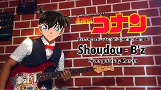 Shoudou(衝動)- B’z   Cover guitar By Marvin
