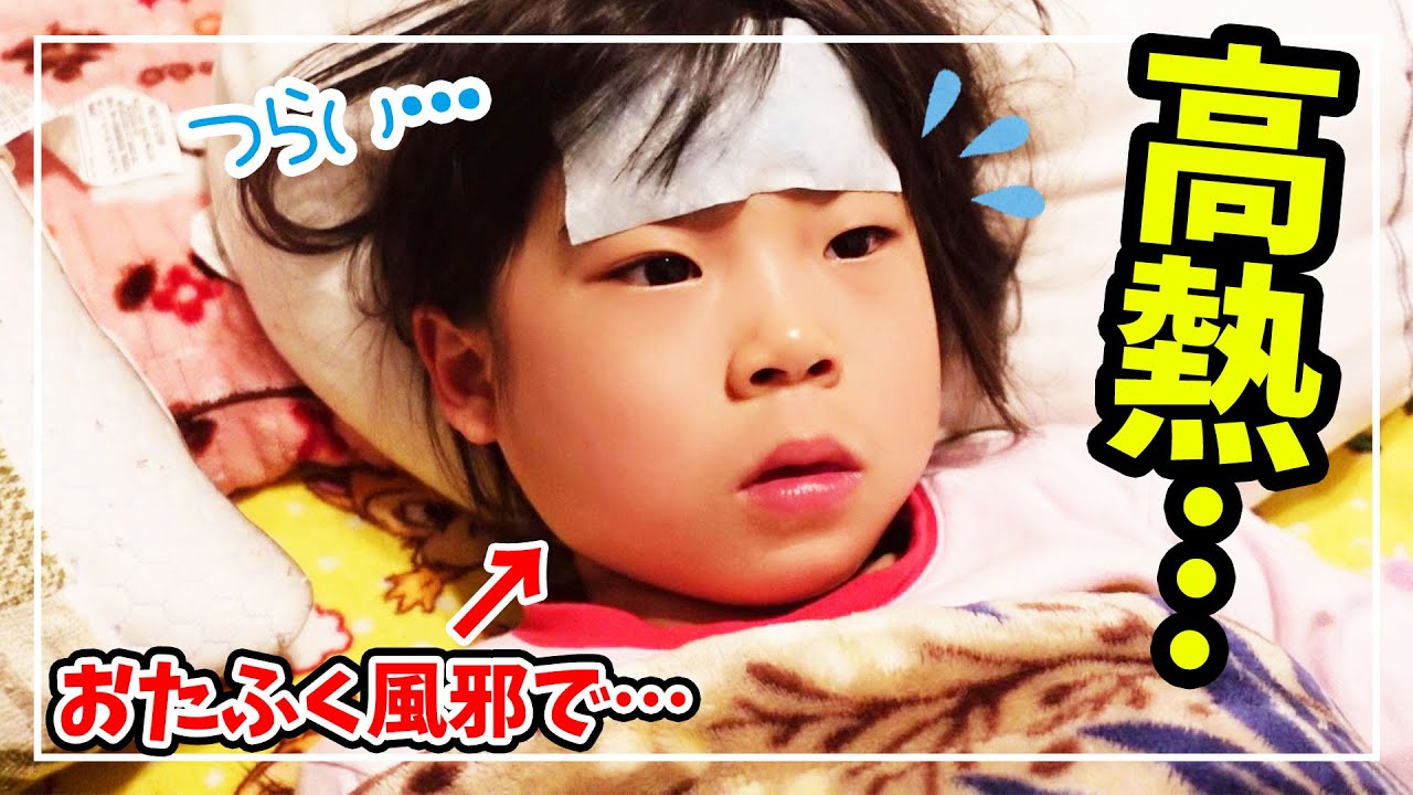 おたふく風邪で高熱に 5歳の娘のつらい悩みとは 育児日記 家族ブログ 経過報告 Youtube