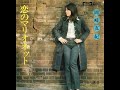 Yuki Okazaki (岡崎友紀) - 雨の誘惑 (Temptation of Rain) (1977)