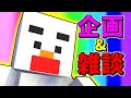 【あかがみんクラフト】次はこんな企画動画どうですか？【赤髪のとも】classic #45