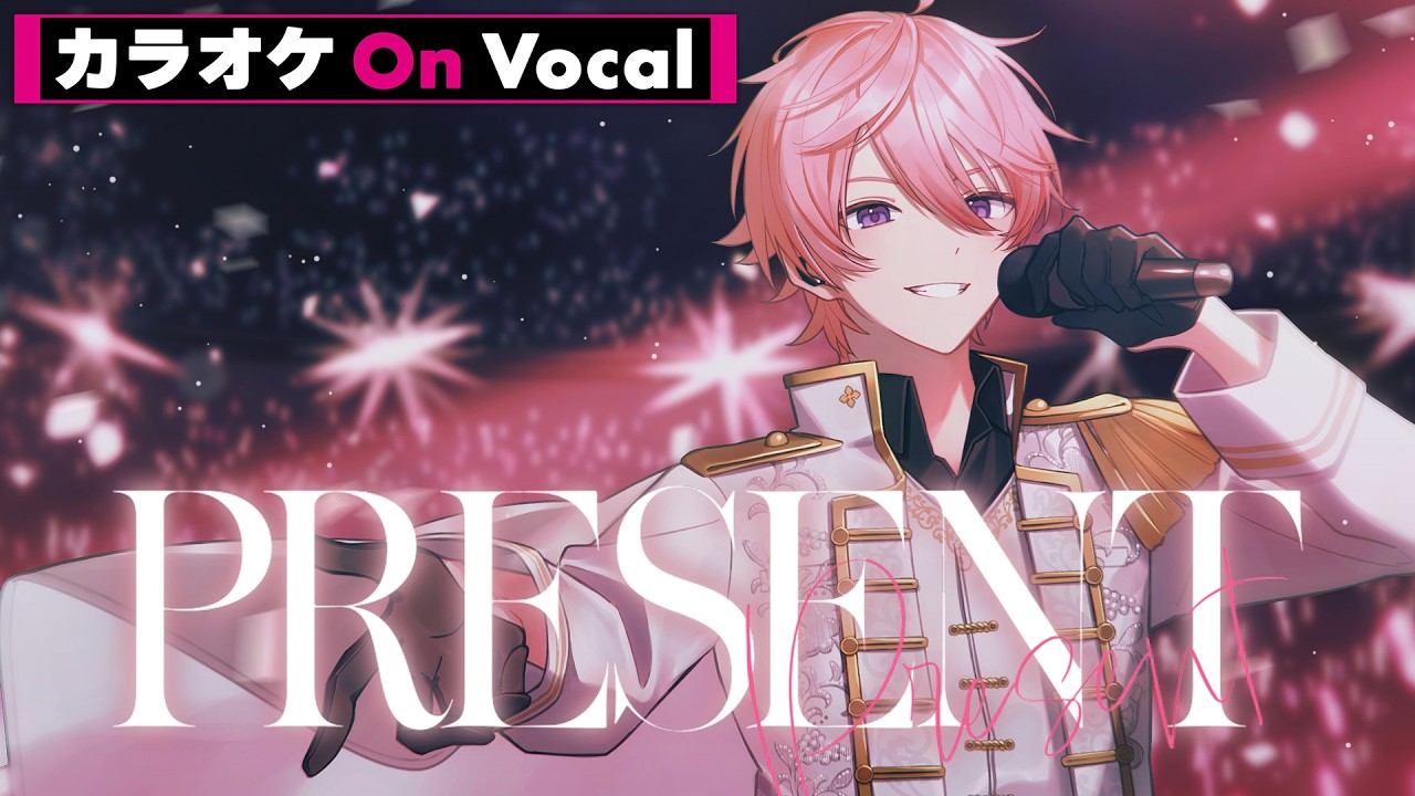 【カラオケ】PRESENT／さとみ【On Vocal】