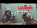 اون مثل خواهرم بود