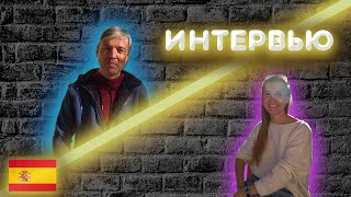 ИПОТЕКА в Испании, История про ипотеку в Испании со счастливым концом. Испанский эмигрант